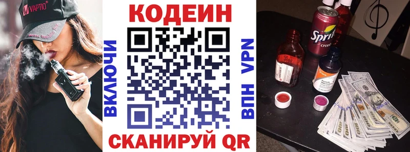 даркнет формула  как найти закладки  Вяземский  Кодеиновый сироп Lean напиток Lean (лин) 